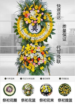 山东青岛黄岛区王台镇河南邢村花圈代送